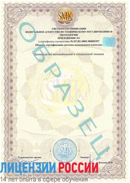Образец сертификата соответствия (приложение) Зеленогорск Сертификат ISO/TS 16949
